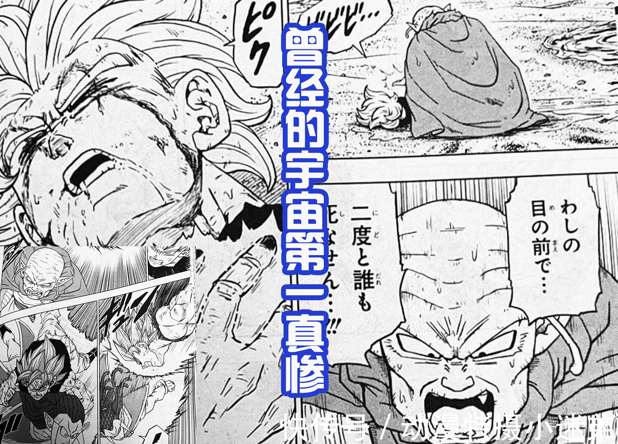 超蓝|《一拳》被喷之后,《龙珠超》也战力大崩,宇宙第一被手枪击败?