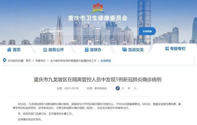 重庆市九龙坡区在隔离管控人员中发现1例新冠肺炎确诊病例