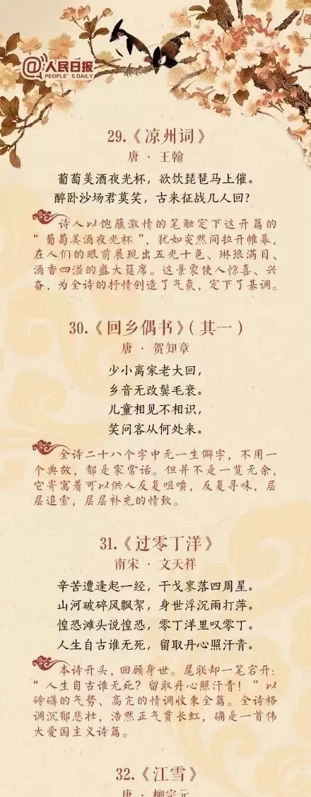 人民日报评出中国历史上最熟悉40首诗词(收藏背诵)