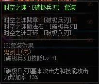 dnf剑魂完美加点