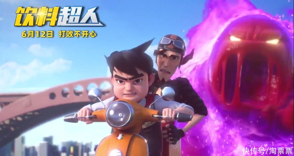 火怪|合家欢动画电影《饮料超人》发布“火怪”海报 为了家人勇敢战斗
