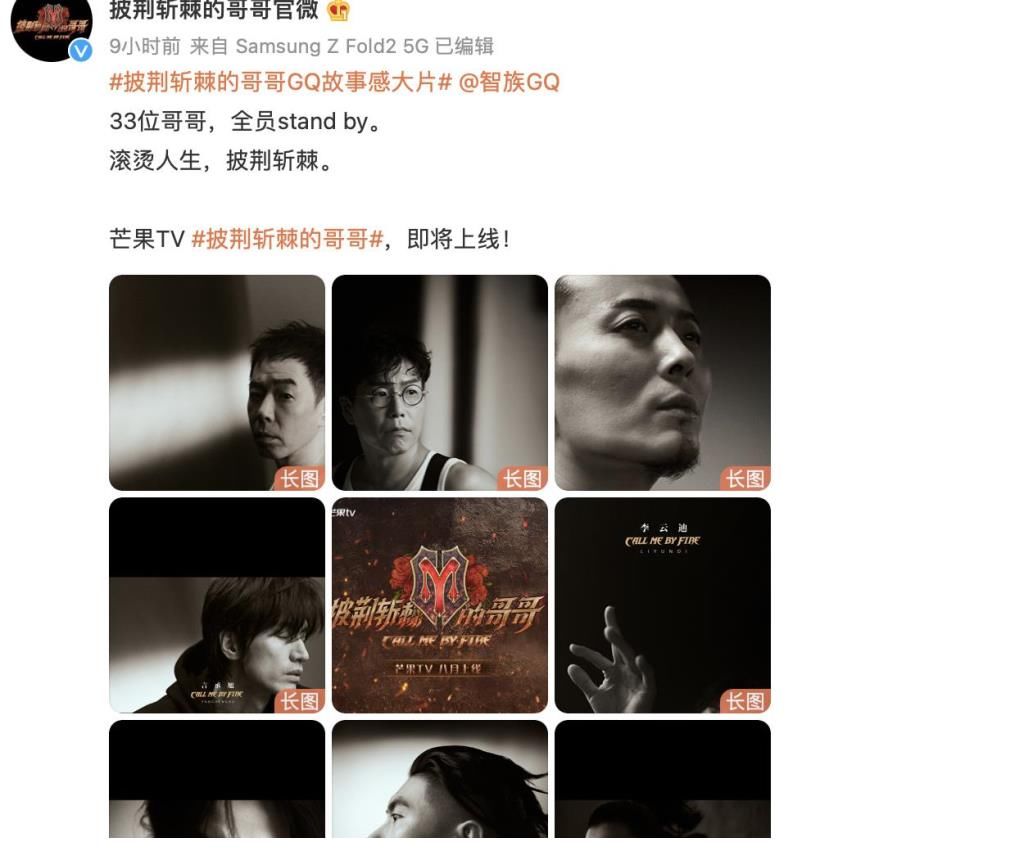 芒果tv|《披荆斩棘的哥哥》官宣33人，嘉宾们来自不同的领域，有好戏看了