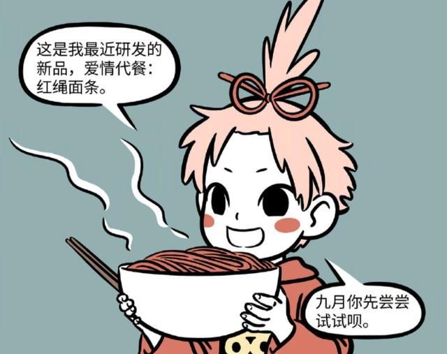 非人哉:月老研发红绳代餐,能尝到爱情味道,九月是第一个试吃者