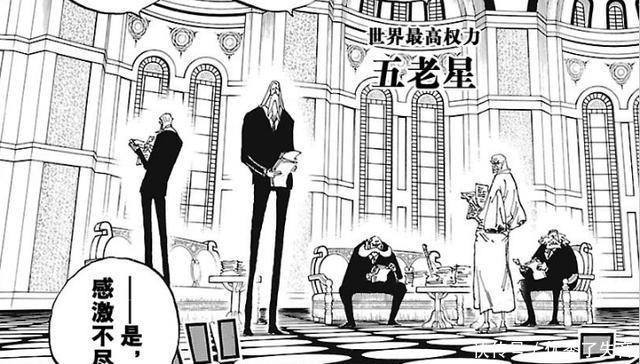 海域|《海贼王》里的五老星代表什么！