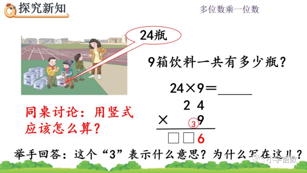 食堂运来|人教版三年级数学上册第6单元《连续进位的笔算》课件及同步练习