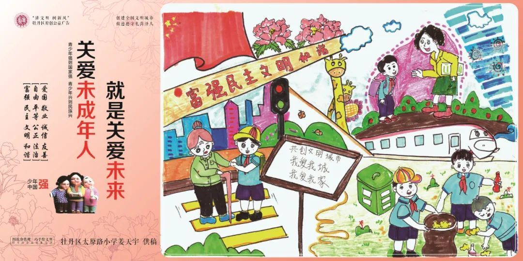 绿水青山！菏泽市“图说价值观·巧手绘文明”部分获奖作品展示！