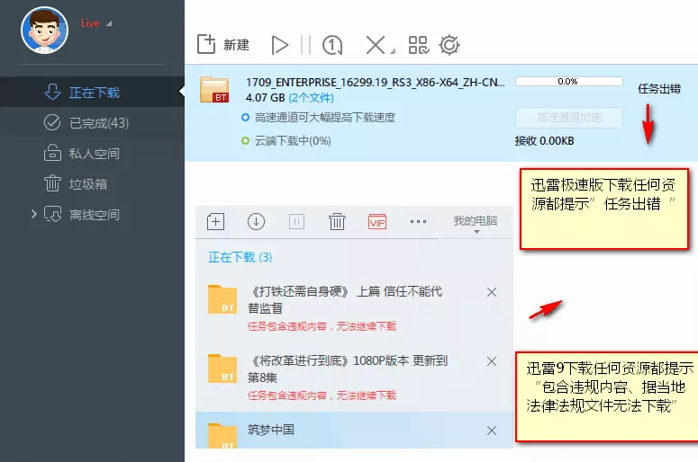 迅雷包含违规内容