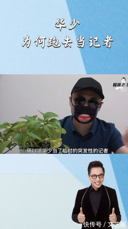 播音主持|華少變身新聞記者,媒體人分析:可能為了評職稱做領導崗位工作