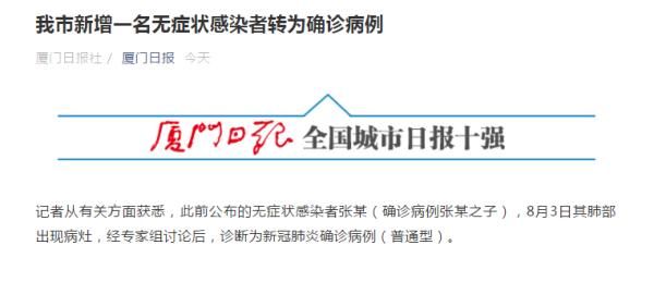 确诊|厦门市新增一名无症状感染者转为确诊病例