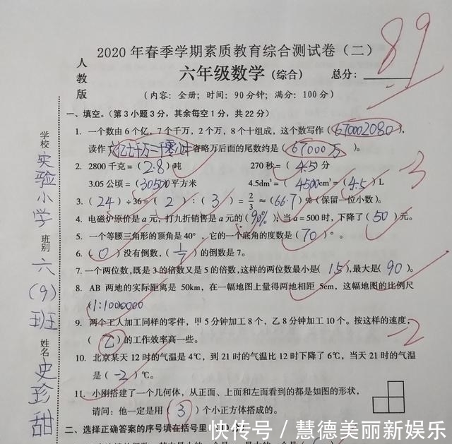 小甜|六年级数学综合测试卷，题目不难，学生只考89分，算尖子生吗