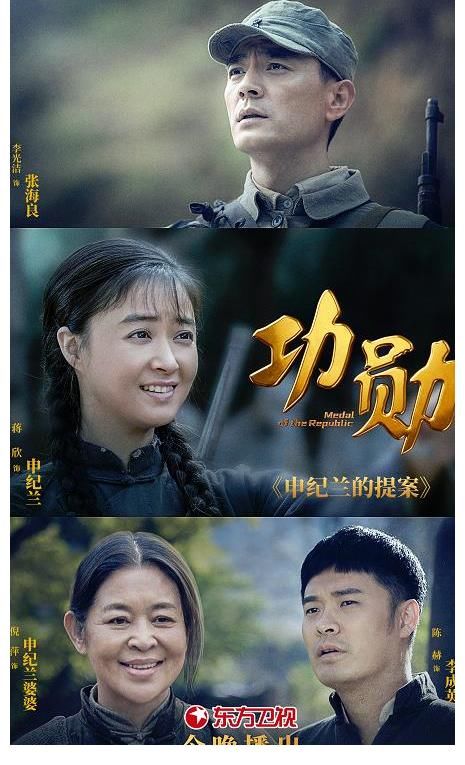 延安锄奸|拼出劳动妇女“半边天”,《功勋》之《申纪兰的提案》开播