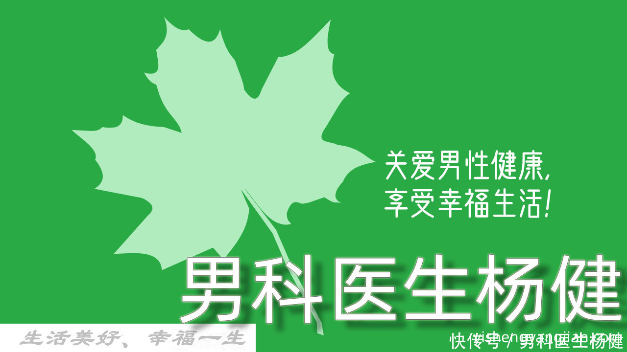  普及|男科医生杨健普及：肾虚有哪些症状、如何区分肾虚种类