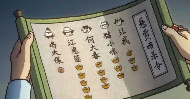 刺客伍六七:小鸡岛赏金排名,六七和她落选,鸡大保就值一文钱