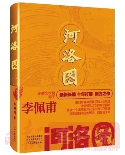 散文#第十九届百花文学奖在天津揭晓 河南作家李佩甫、邵丽获奖