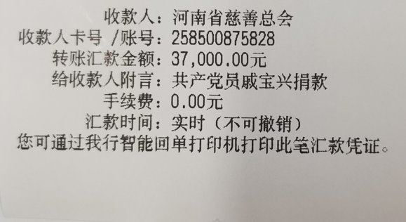 老戚|捐款3.7万元 杭州最美志愿者戚宝兴为河南献爱心