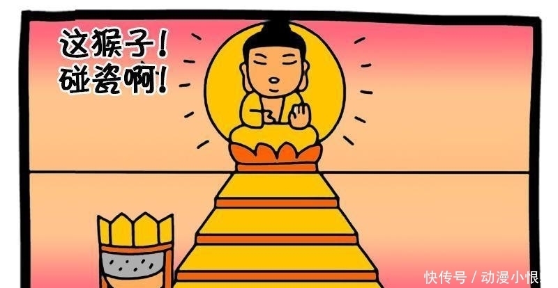 漫画|恶搞漫画: 孙悟空不小心摔倒了