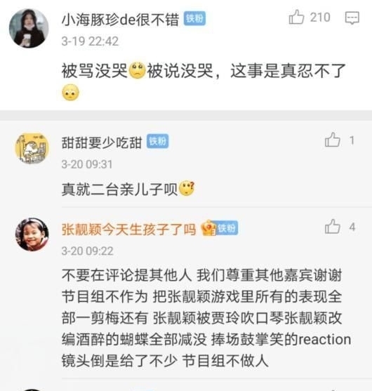 張靚穎|慘遭《王牌》一剪沒?張靚穎深夜發(fā)文聲討,八個字諷刺滿滿!