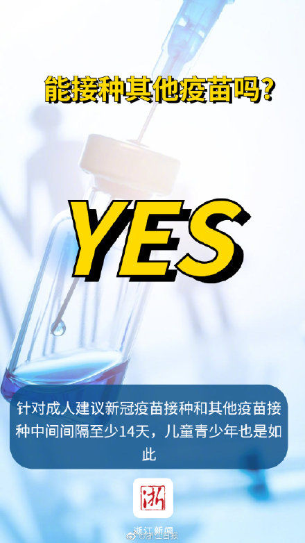 疫苗|浙江12-17岁人群接种新冠疫苗科普