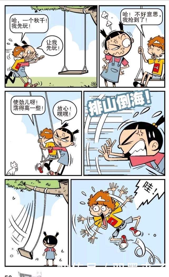 阿衰漫画：阿衰被大脸妹在秋千上甩出来却发现了远古恐龙化石