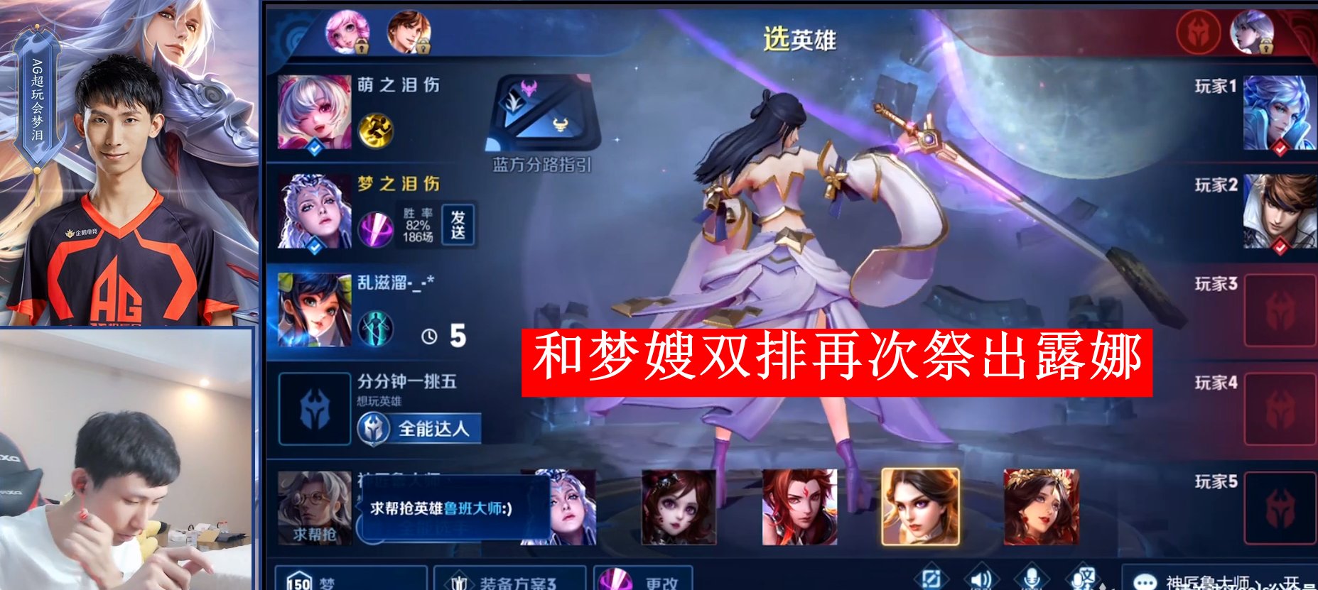 时隔|时隔半年，梦泪露娜王者归来，送队友五杀照拿MVP，梦嫂：大气