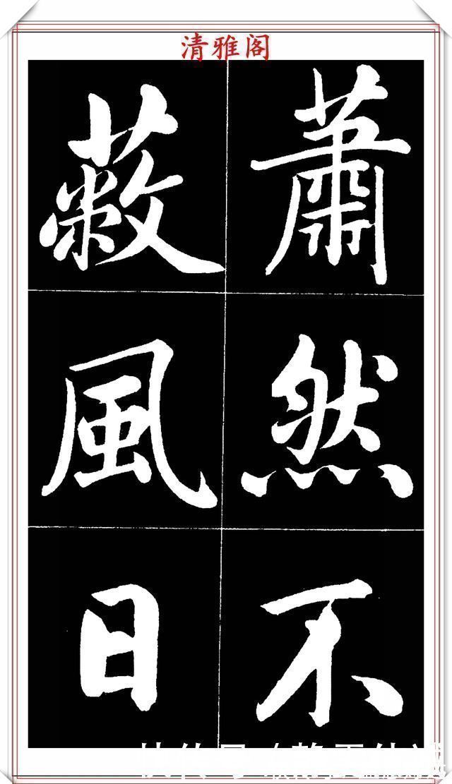 书法艺术@晚清书法名家李海峰,楷书字帖《五柳传》欣赏,笔姿挺秀骨力劲健