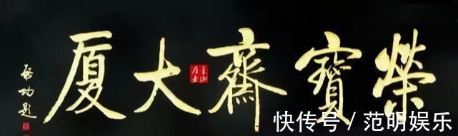 题字!启功题“荣宝斋”比郭沫若徐悲鸿精到,瘦劲坚挺有骨感,耐人寻味