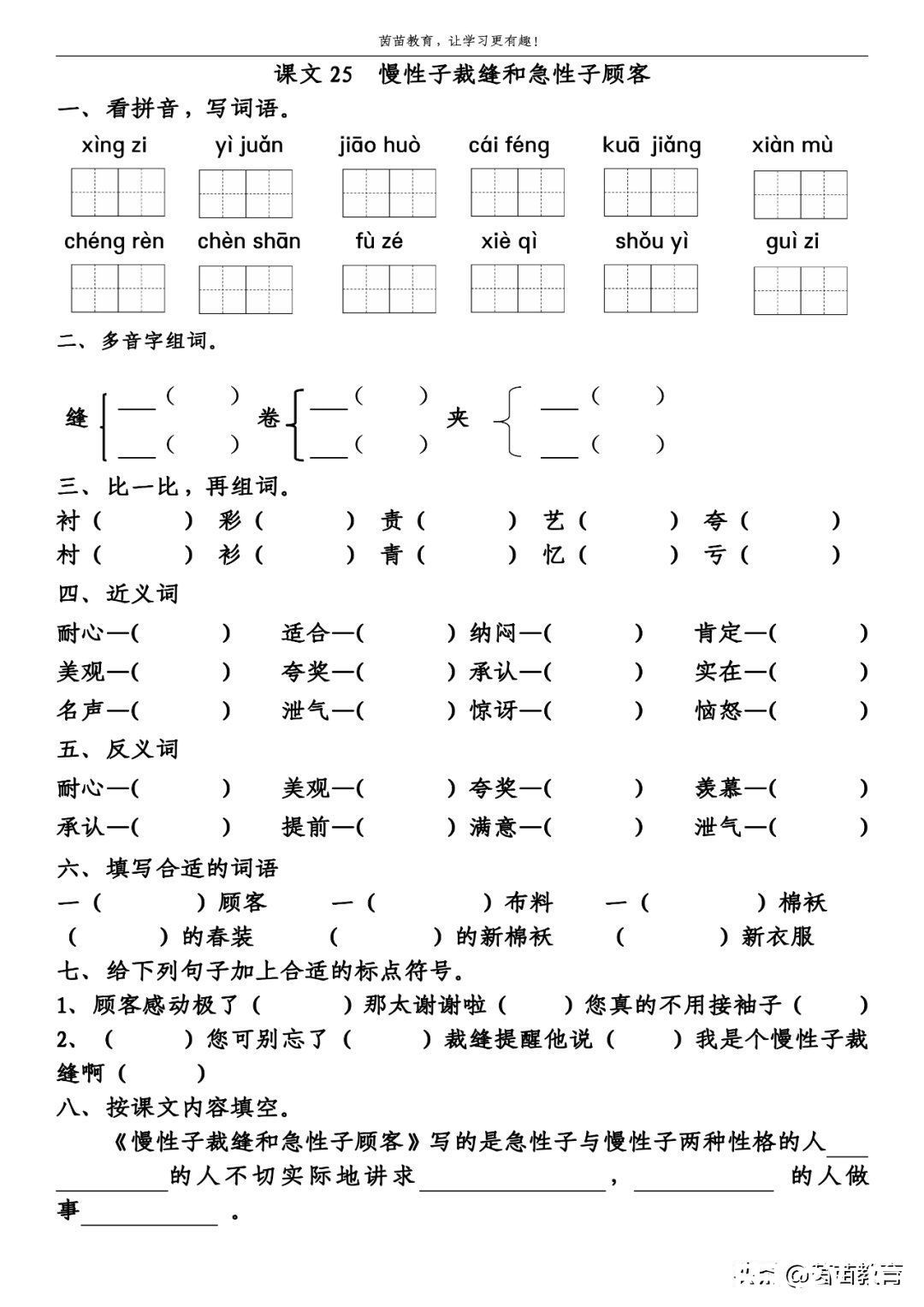 急性子|三年级下册第八单元一课一练+单元练习，可打印