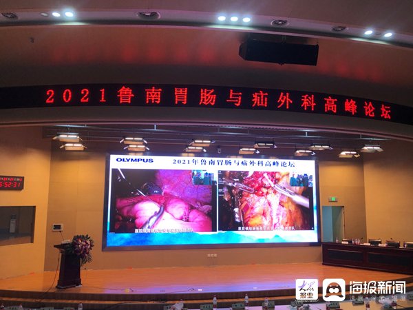 普外科|2021年度鲁南胃肠与疝外科高峰论坛成功召开