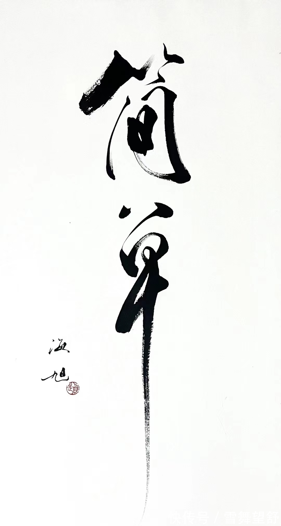 来标|画家李亚、赵海旭、高来标、梁健、公进国画书法作品选萃