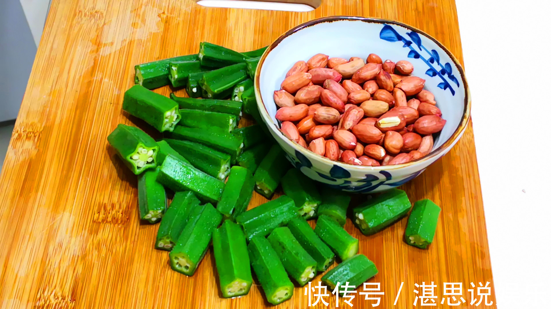 解馋|秋天要多吃秋葵，加花生米简单一做，营养解馋又下饭，给肉都不换