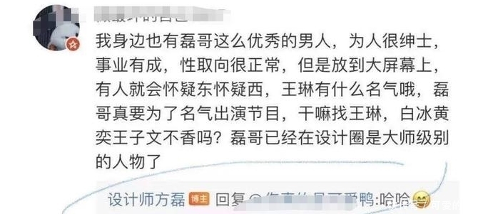 方磊也翻车了，王琳感谢粉丝爆料，网友：幸好王琳跑得快！