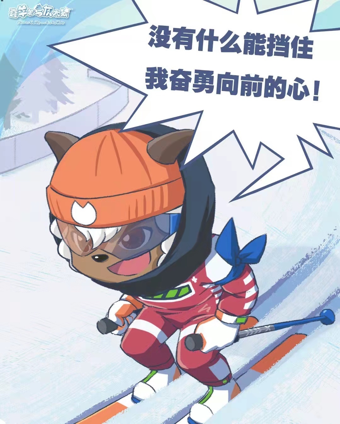 喜羊羊|熊出没电影官宣延期,喜羊羊马上跟上,羊粉好难,想翻盘要靠它