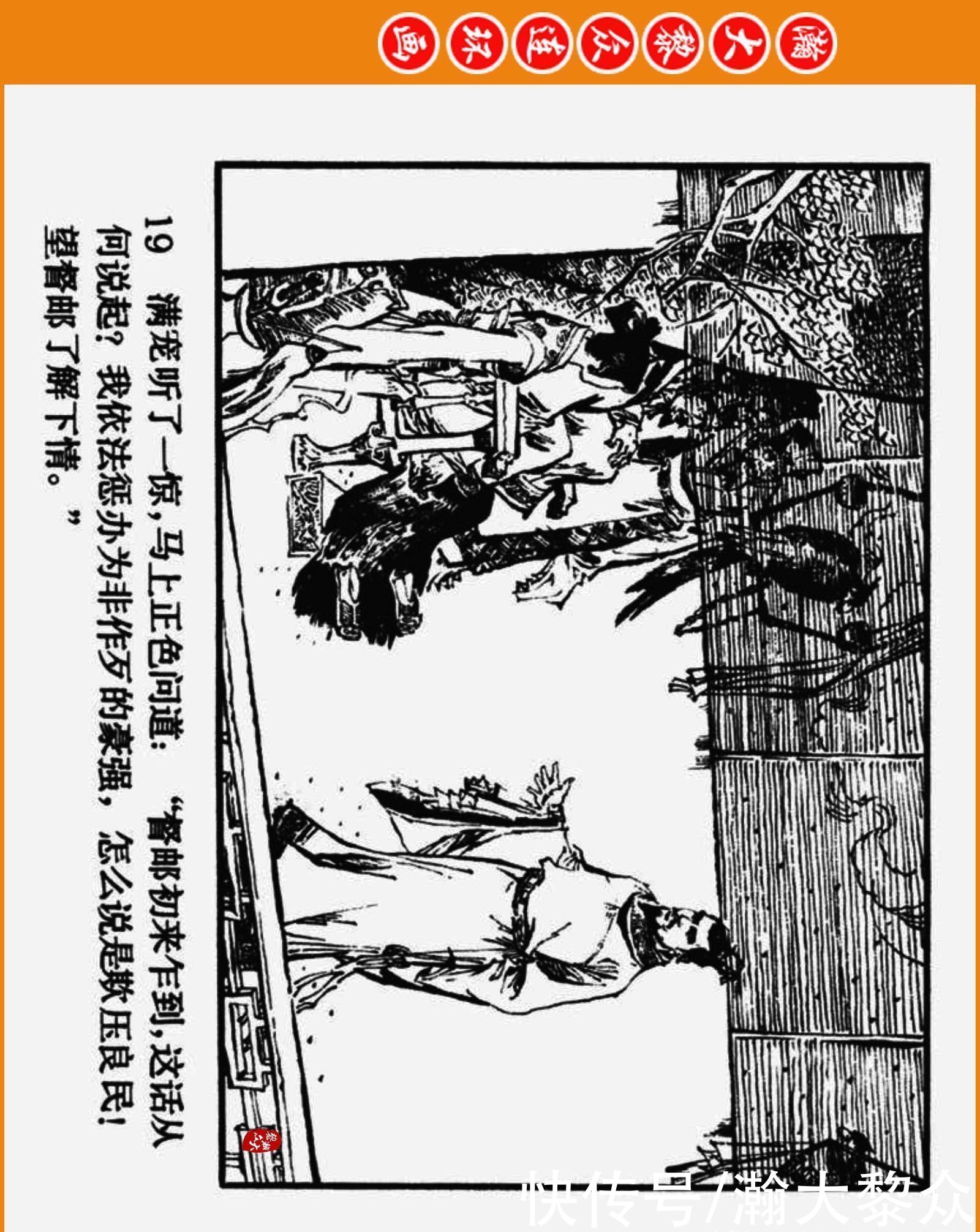  连环画|瀚大黎众｜三国演义故事连环画《曹操的故事》罗中立绘画