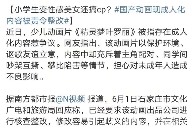 斗罗大陆|《精灵梦叶罗丽》被停播批评，自以为保护儿童的家长们真的胜利了吗