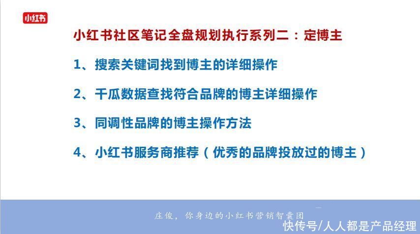 品牌|小红书品牌营销（二）：拆解了小红书500篇爆文，我们总结出这些套路——定博主