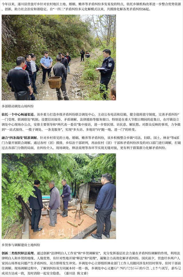 遂川县|遂川县营盘圩乡创新“一四二”模式化纠纷促和谐