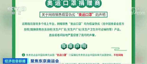 同款|“奥运口罩”走红全国！厂家称从未对外销售？你买到的同款，可能侵权了！