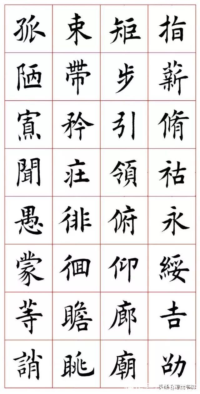 欧体楷书@「愙斋书法」欧体楷书《千字文》