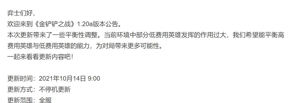 阵容|10月14日金铲铲更新：法师惨遭狂削！德莱文日常增强！