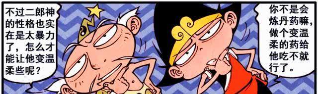 二郎的三叉戟能伸能缩?老仙苦不堪言,试图把二郎变温柔!