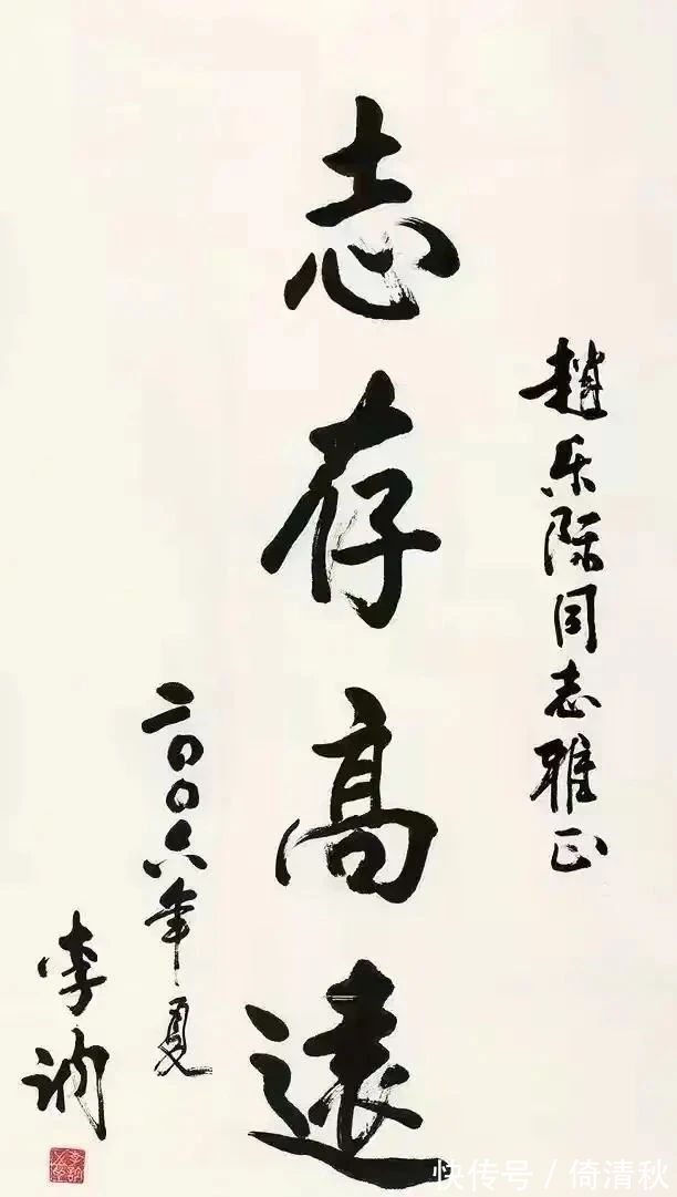 传统书法&李讷的书法颜骨舒同韵,个性十足,沉着冷静,刚劲挺拔,明朗清晰