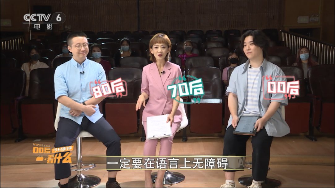 -6|“00后”需要什么样的电影？