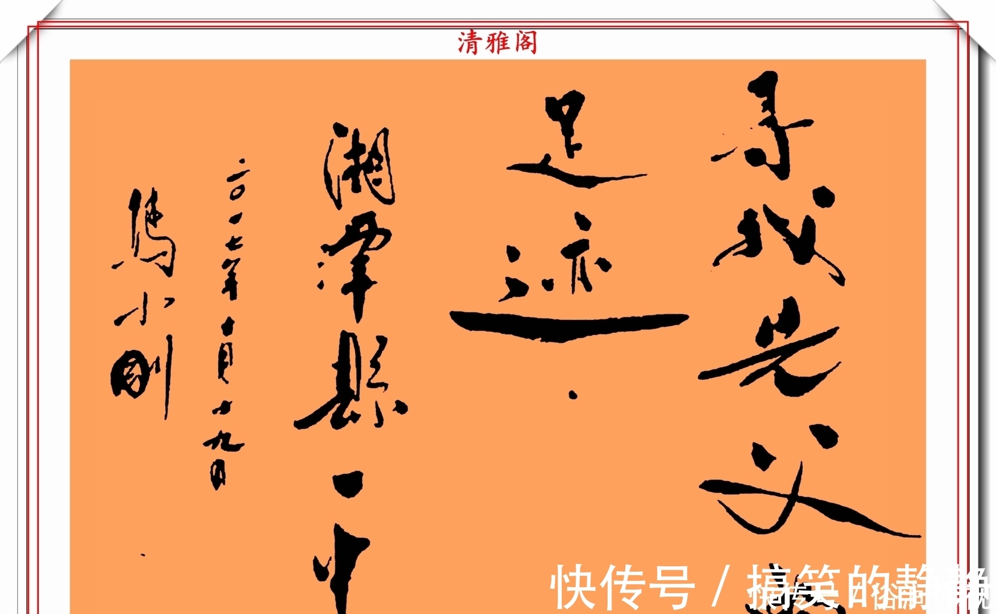 艺术字展@著名影视导演冯小刚,14幅毛笔艺术字展,梁宏达说:这字有点横