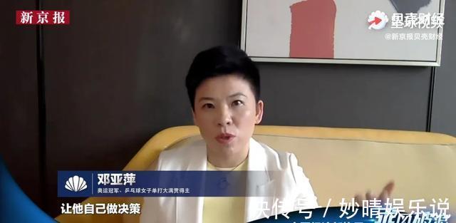 世界第一|国乒初代目大魔王邓亚萍,和自己死磕到底,却培养出个佛系儿子