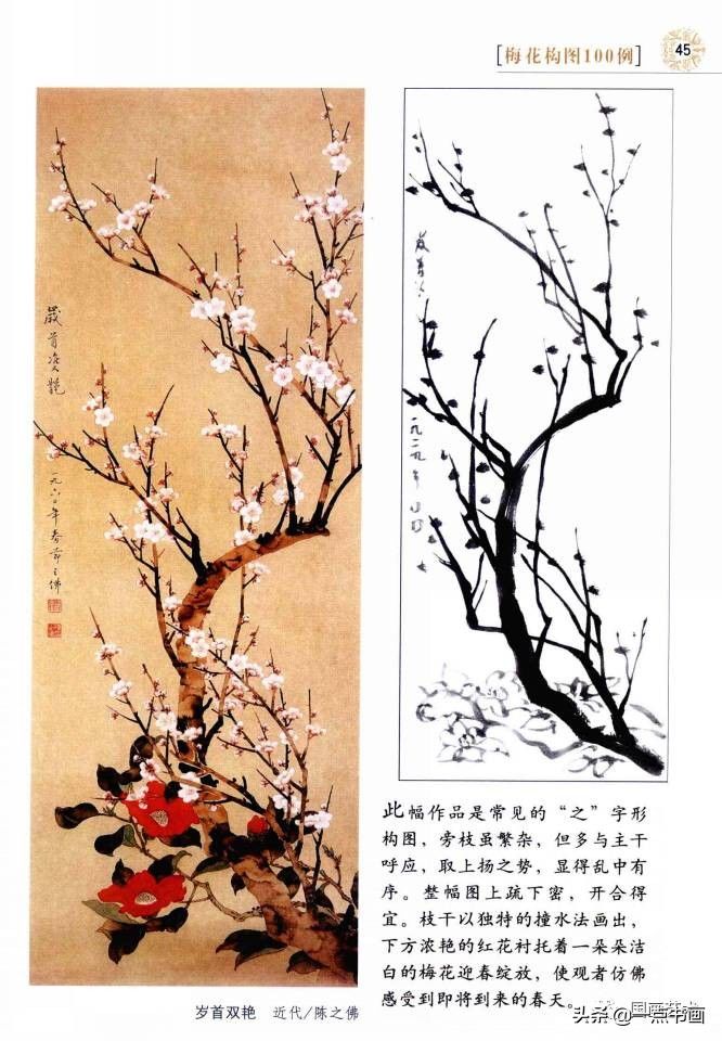 梅花构图100例（2）
