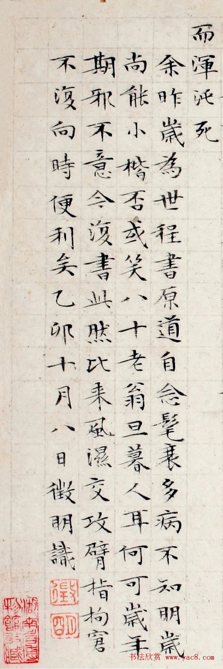 典雅|文徵明86岁小楷《逍遥游》刚健典雅!