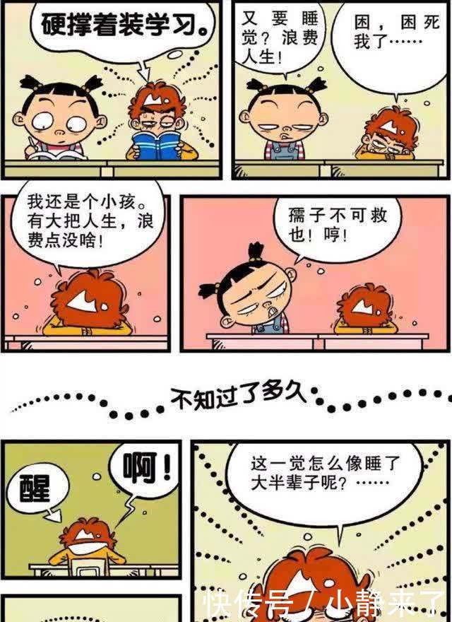 衰漫画 小衰一觉醒来变老翁 倚老卖老名正言顺抄脸脸作业 全网搜