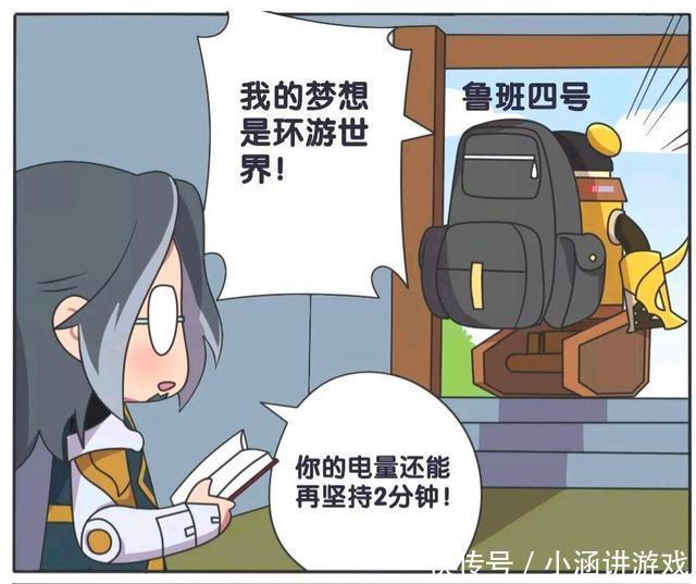 荣耀|王者荣耀漫画：鲁班大师总共有七个儿子；为什么独宠鲁班七号呢？