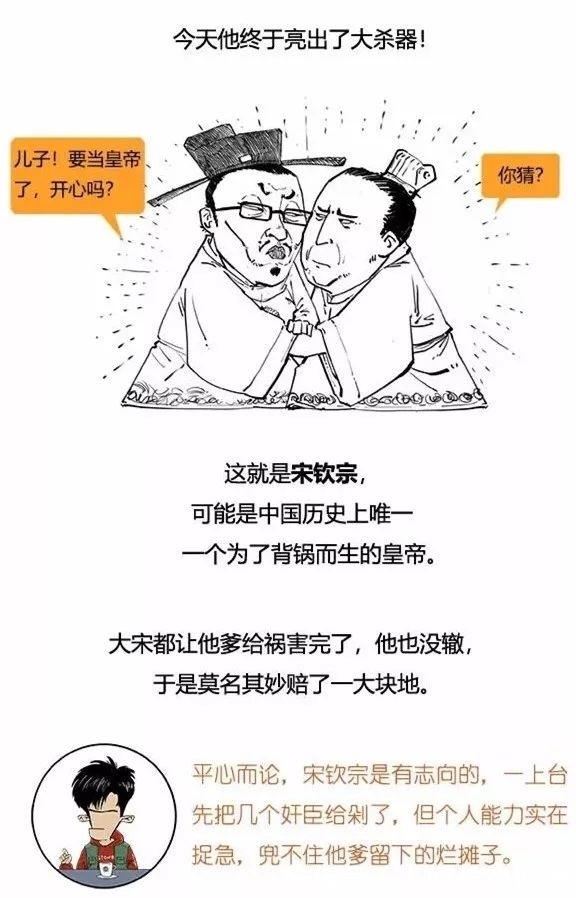 二混子笑侃北宋,太有才了!