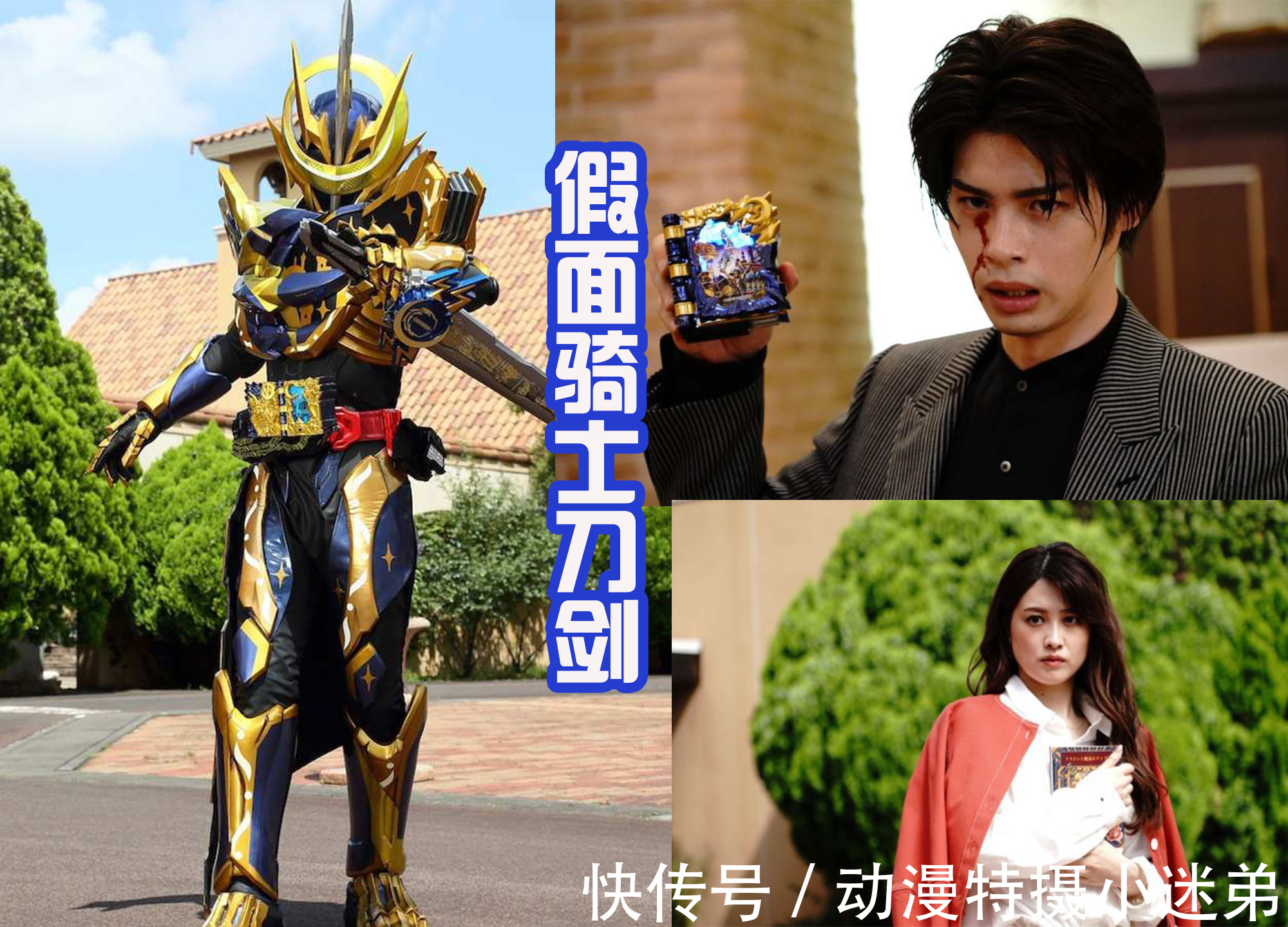 圣刃外传|令和骑士的新传统?《圣刃外传》也要发刀子,众多副骑纷纷下线!